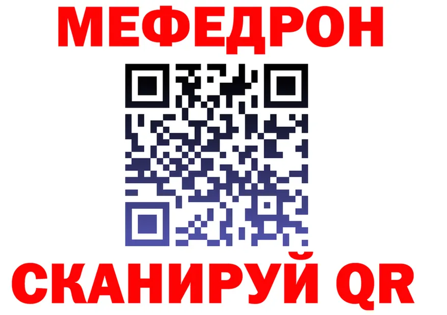 МЕФ mephedrone зеркало мориарти кракен Полысаево